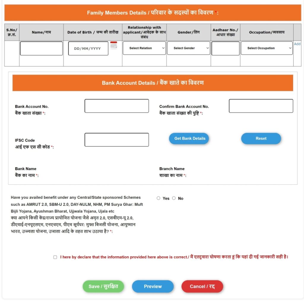 pm awas yojana 2.0 {PMAY 2025} ऑनलाइन आवेदन प्रक्रिया