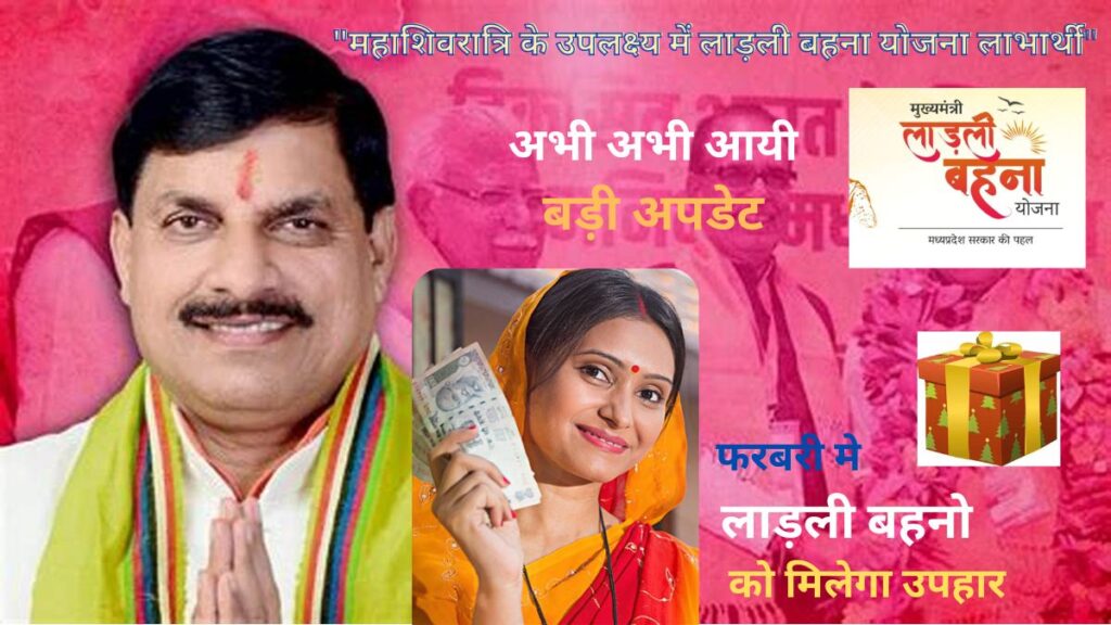Ladli Behna Yojana: बड़ी खुशखबरी, 21वीं किस्त इस दिन खाते में आएगी! 1 Ladli Behna Yojana: बड़ी खुशखबरी, 21वीं किस्त इस दिन खाते में आएगी! Ladli Behna Yojana