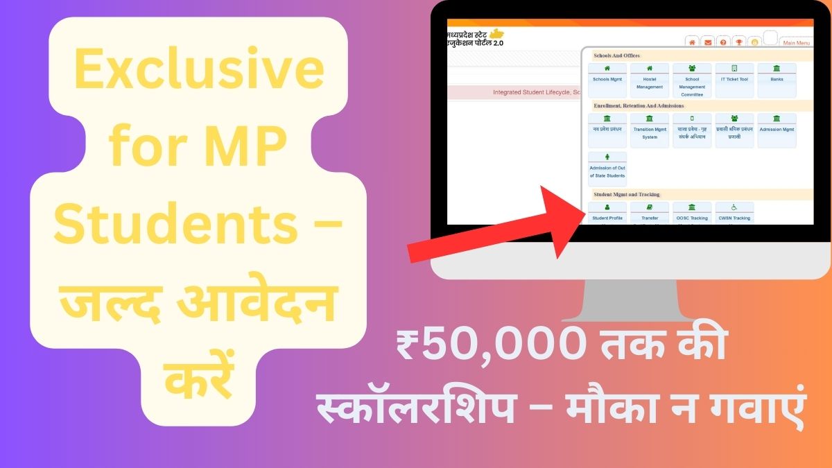 Madhya Pradesh Shiksha Portal 2.0: Scholarships, eKYC & Admit Card 1 Madhya Pradesh Shiksha Portal 2.0: Scholarships, eKYC & Admit Card Madhya Pradesh Shiksha Portal 2.0: Scholarship आवेदन, eKYC स्टेटस चेक और Admit Card डाउनलोड करें