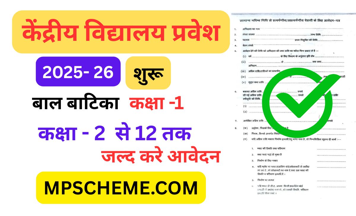 KVS Admission 2025-26 की महत्वपूर्ण तिथियाँ"