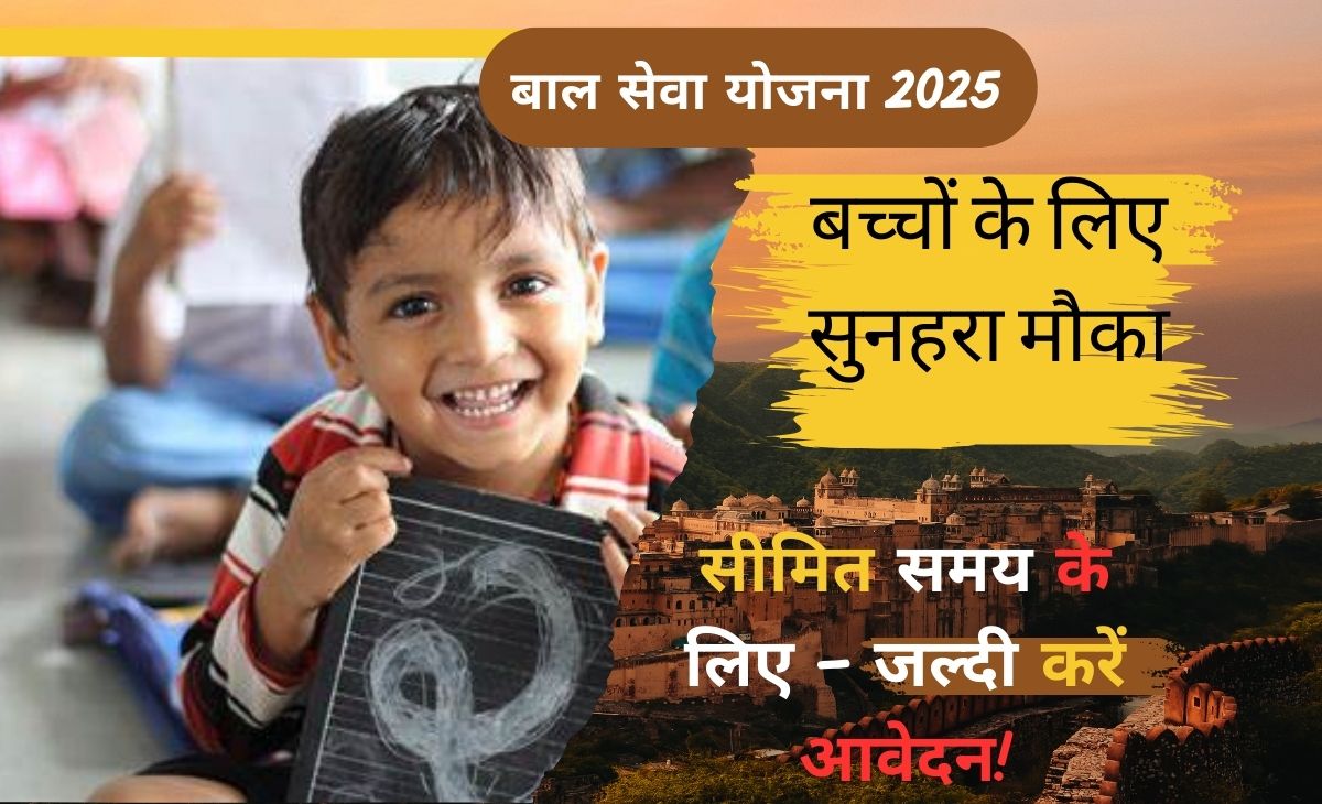 MP Bal Seva Yojana 2025: बच्चों को ₹5000 मदद, जल्दी आवेदन करें! 1 MP Bal Seva Yojana 2025: बच्चों को ₹5000 मदद, जल्दी आवेदन करें! MP Bal Seva Yojana 2025 - बच्चों को ₹5000 की सहायता योजना