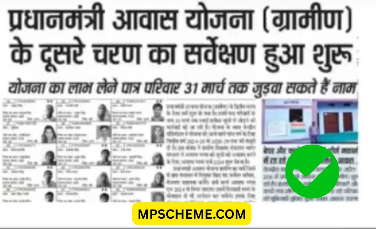  PM Awas Yojana-Gramin Self Survey 2025 के अंतर्गत ग्रामीण आवास योजना के लिए पात्रता जांचें।