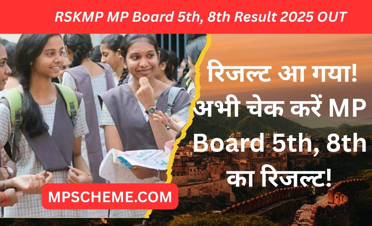 RSKMP MP Board 5th, 8th Result 2025 OUT - यहां देखें स्कोर कार्ड और डायरेक्ट लिंक