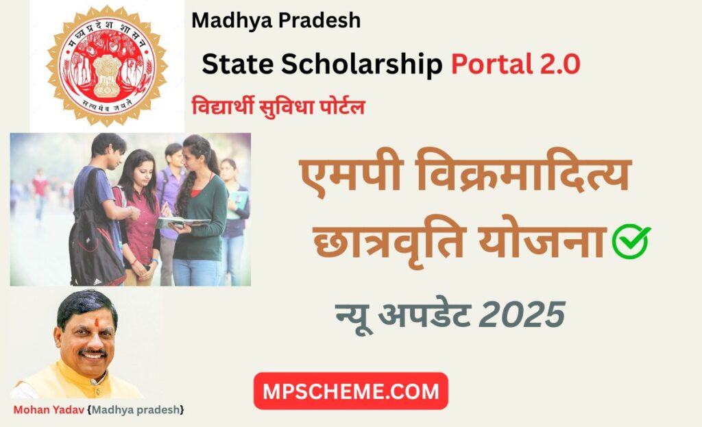 Mp scholarship portal 2 0 7 steps online apply 2025