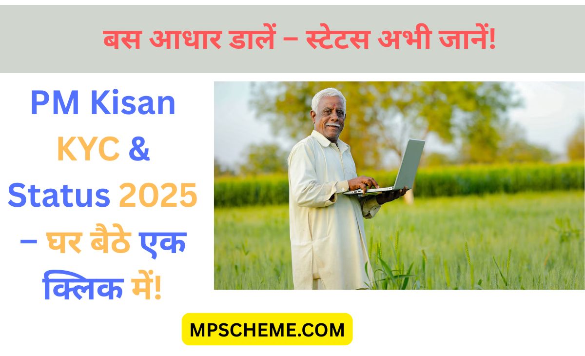 PM Kisan Yojana 2025: Registration, KYC और Status एक क्लिक में! 4 PM Kisan Yojana 2025: Registration, KYC और Status एक क्लिक में! किसान मोबाइल पर आधार नंबर डालकर PM Kisan Yojana 2025 के लिए KYC और ₹2000 किस्त स्टेटस चेक करता हुआ