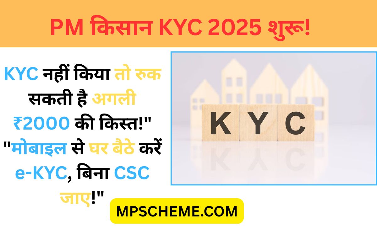 PM Kisan Yojana 2025: Registration, KYC और Status एक क्लिक में! 2 PM Kisan Yojana 2025: Registration, KYC और Status एक क्लिक में! एक किसान मोबाइल से PM Kisan Yojana 2025 का e-KYC करते हुए, वेबसाइट पर आधार नंबर डालते हुए स्क्रीन