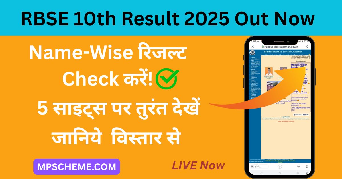 RBSE 10th Result 2025 Out! 5 Best Websites Par Check Kare 1 RBSE 10th Result 2025 Out! 5 Best Websites Par Check Kare RBSE 10th Result 2025 Out – Rajasthan Board Result Check Online Hindi Guide