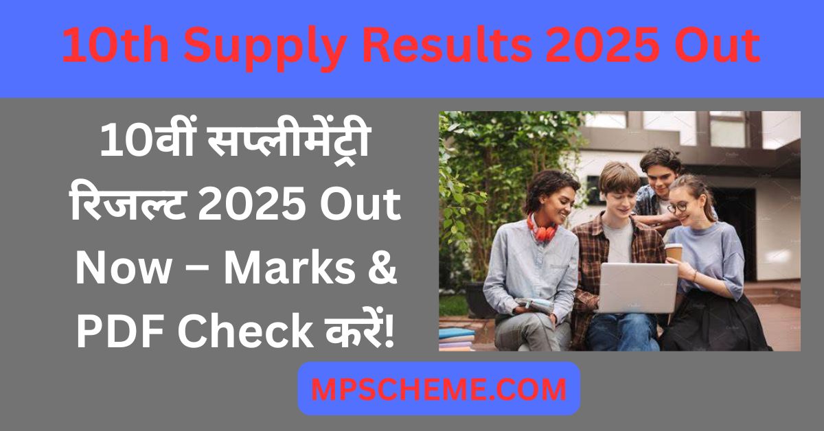 10th Supply Results 2025 Out! Check Marks & Download PDF Now | 10वीं सप्लीमेंट्री रिजल्ट 2025 जारी! 1 10th Supply Results 2025 Out! Check Marks & Download PDF Now | 10वीं सप्लीमेंट्री रिजल्ट 2025 जारी! 10th Supply Results 2025 BSEAP Marks Check & PDF Download