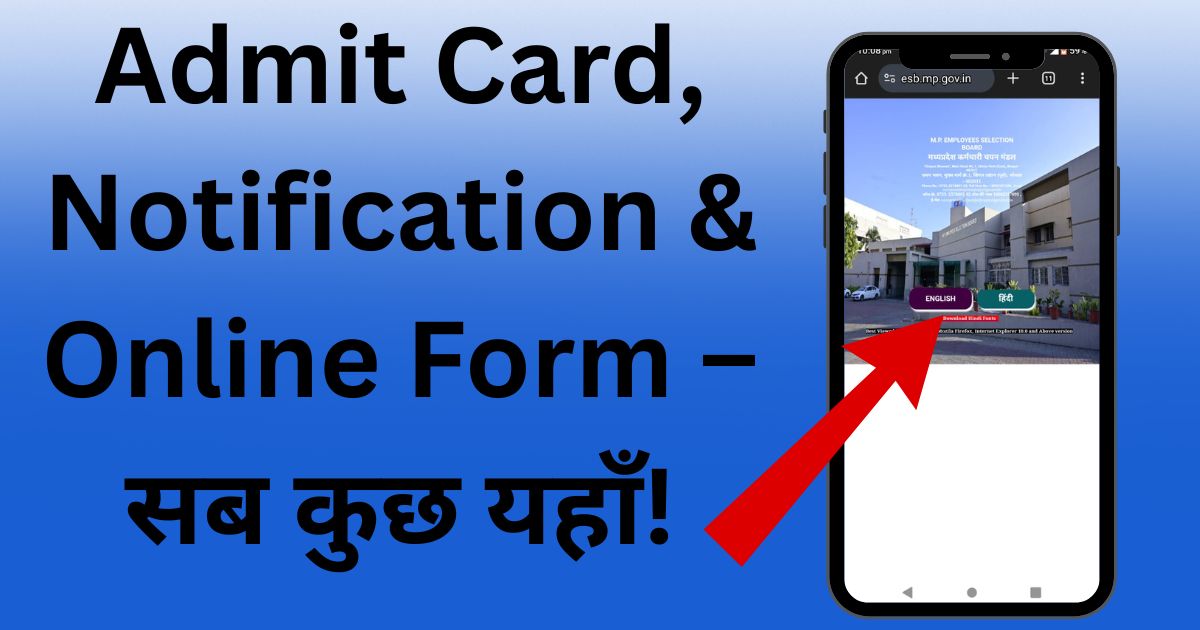 MP Employees Selection Board 2025 भर्ती प्रक्रिया, रजिस्ट्रेशन और एडमिट कार्ड जानकारी