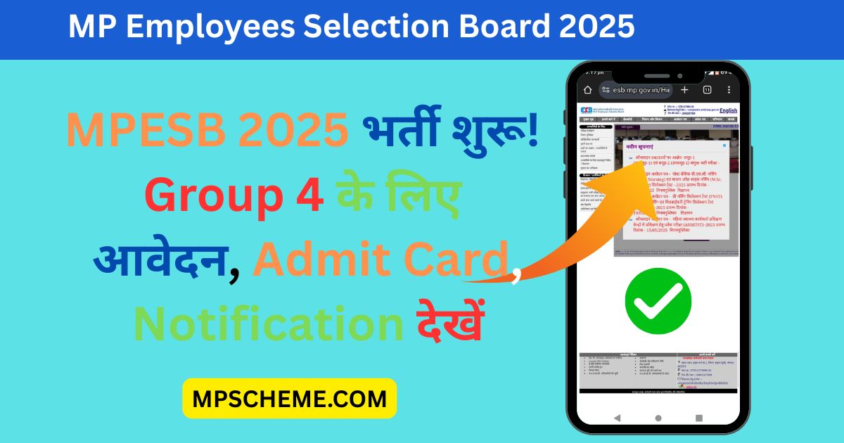 MP Employees Selection Board 2025 Admit Card और Registration Process