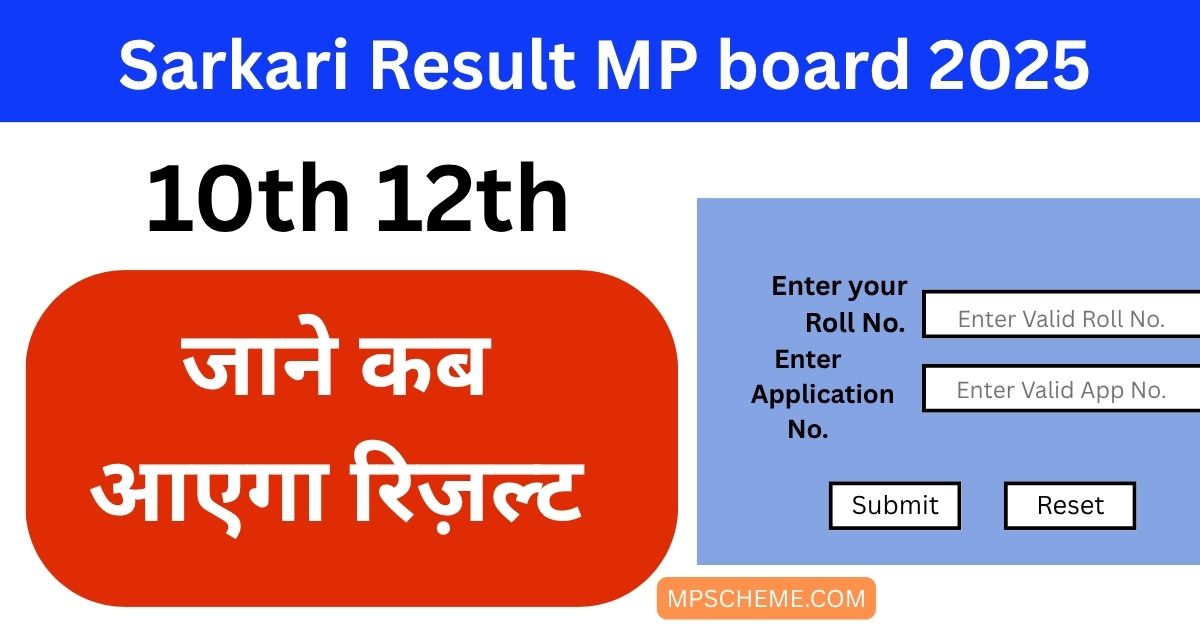 Sarkari Result 10th 2025 Out! यहां से Direct Link से चेक करें 1 Sarkari Result 10th 2025 Out! यहां से Direct Link से चेक करें Sarkari Result 10th 2025 Link MP Board Result Online Check