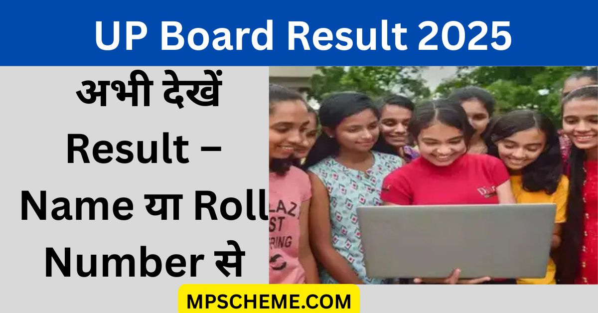 UP Board Result 2025: चेक करें Official Link से – अभी देखें! 1 UP Board Result 2025: चेक करें Official Link से – अभी देखें! UP Board Result 2025 Live: Name या Roll Number से ऐसे करें रिजल्ट चेक – Official Website लिंक यहां देखें।