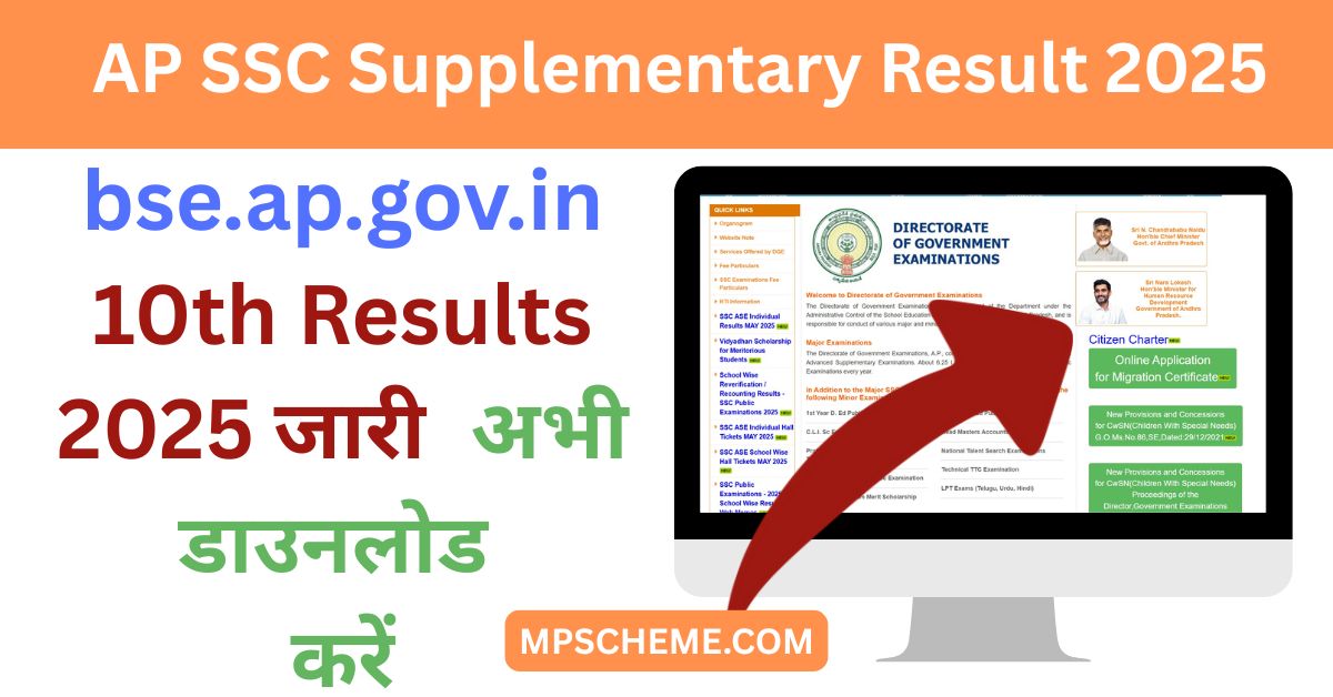 AP SSC Supplementary Result 2025 – bse.ap.gov.in पर चेक करें 1 AP SSC Supplementary Result 2025 – bse.ap.gov.in पर चेक करें AP SSC Supplementary Result 2025 Check Online at bse.ap.gov.in